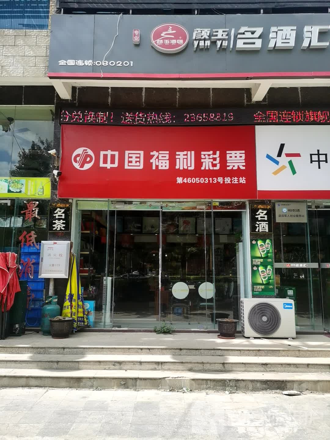 颜玉名酒汇(白马井店)