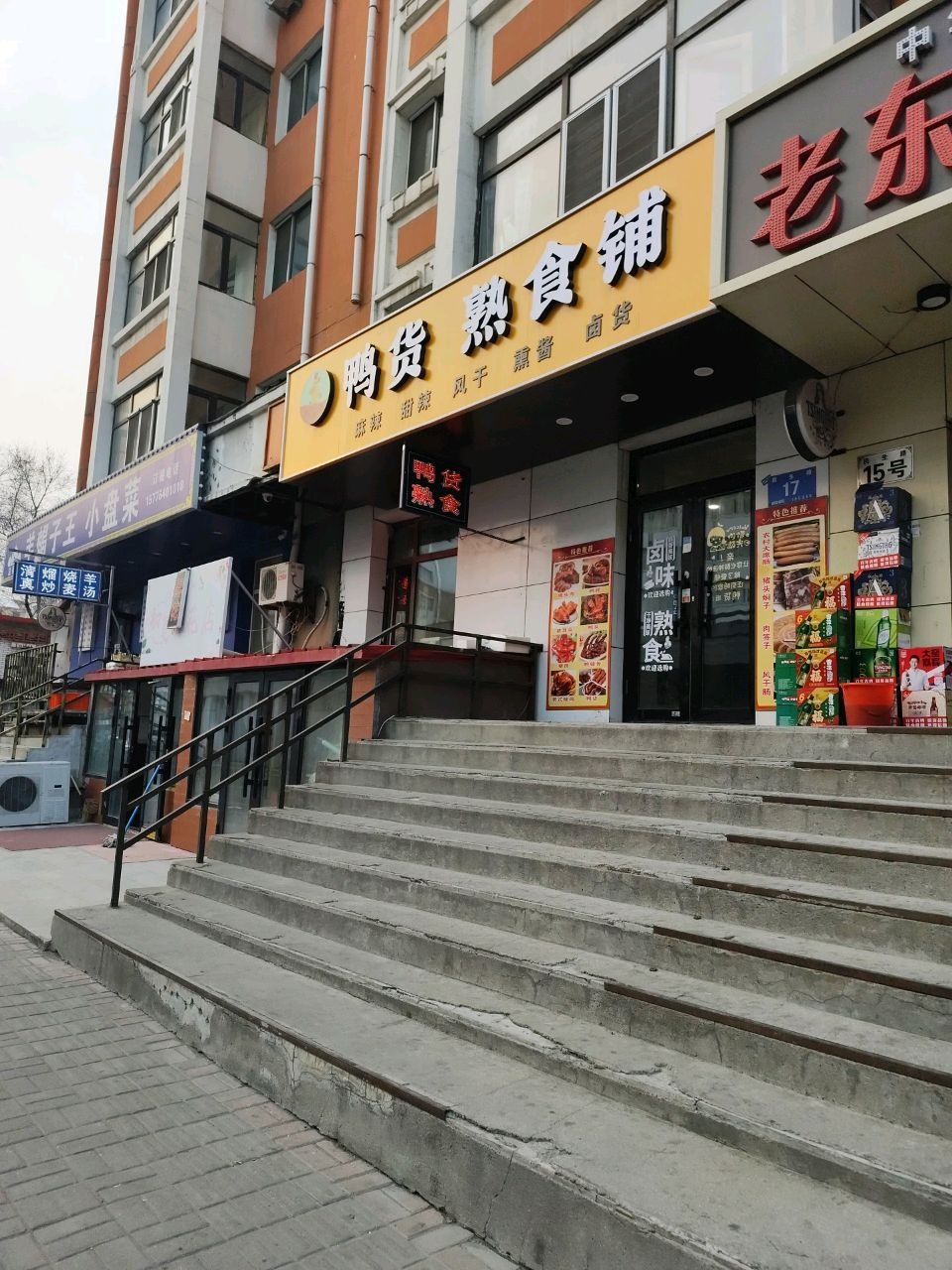 清真溢福园(民生路19)