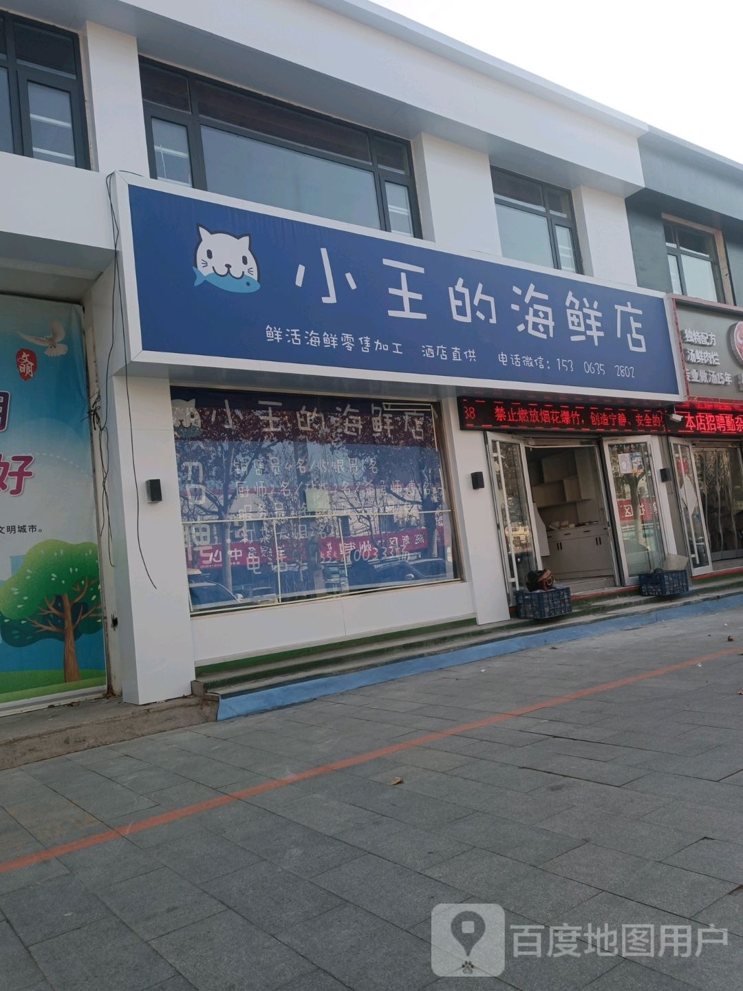 小王的海鲜店(华山路店)