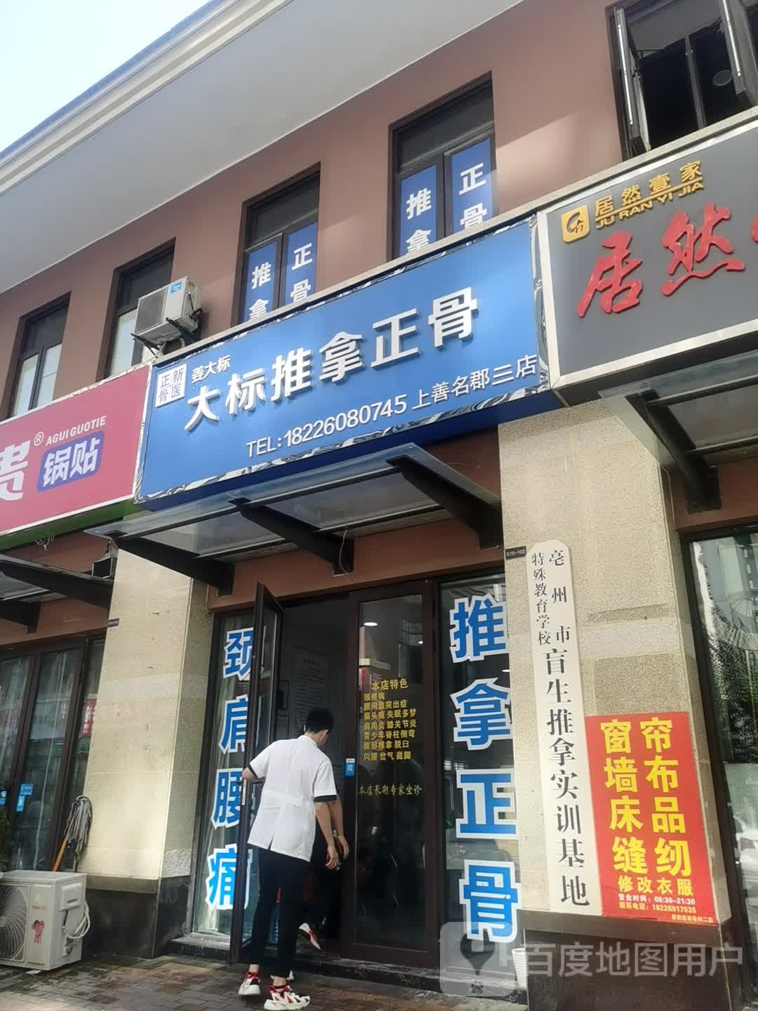 大标氏推拿正骨(桐乡路店)