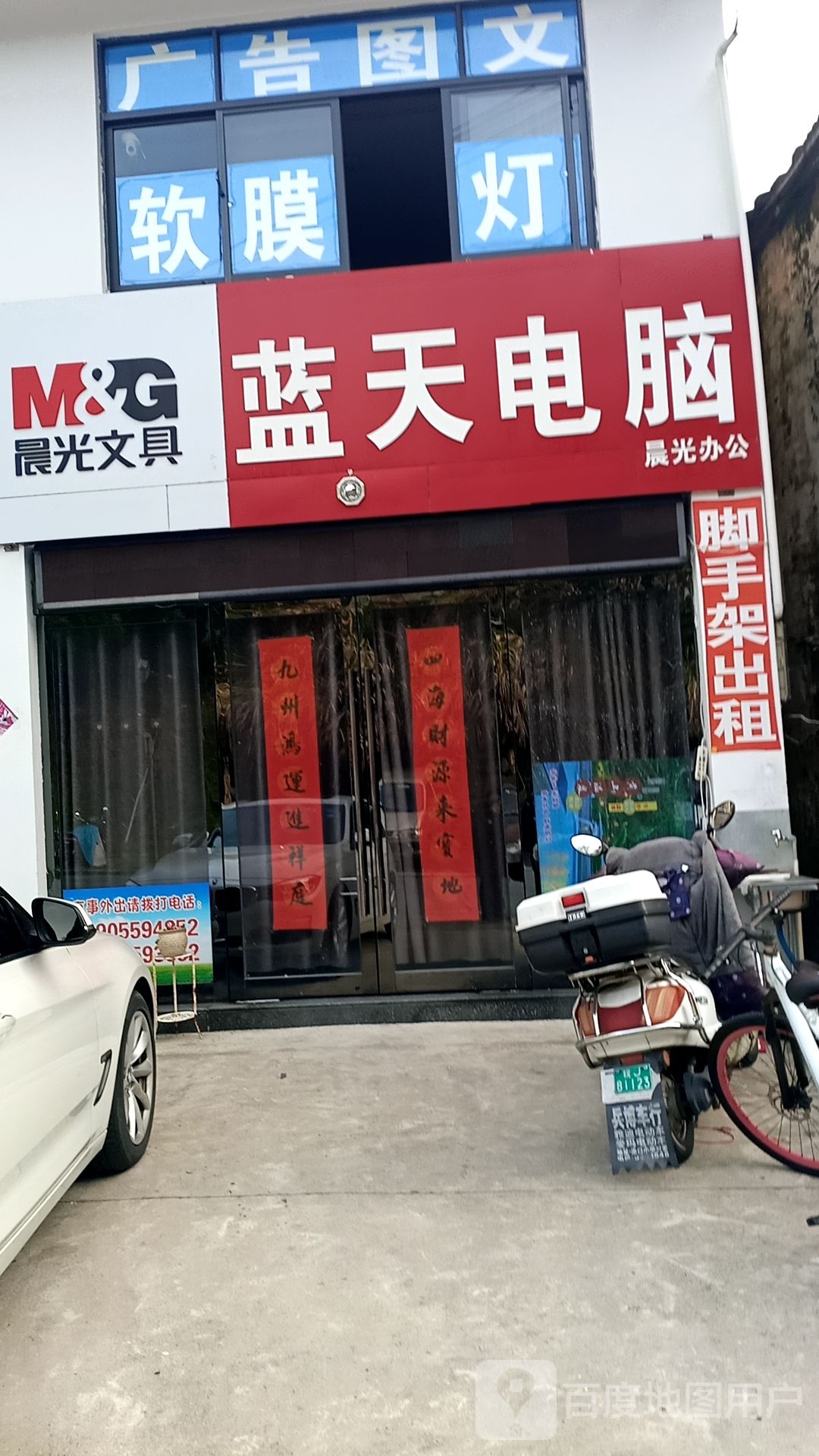 蓝天电脑(天都路店)