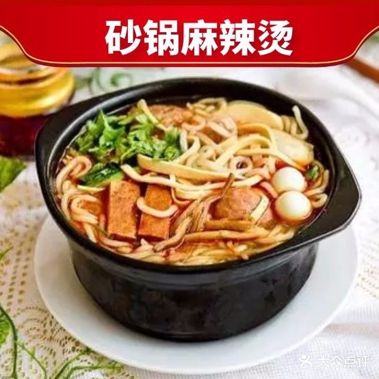 正宗蜀都川天椒老麻辣烫(北京华联店)