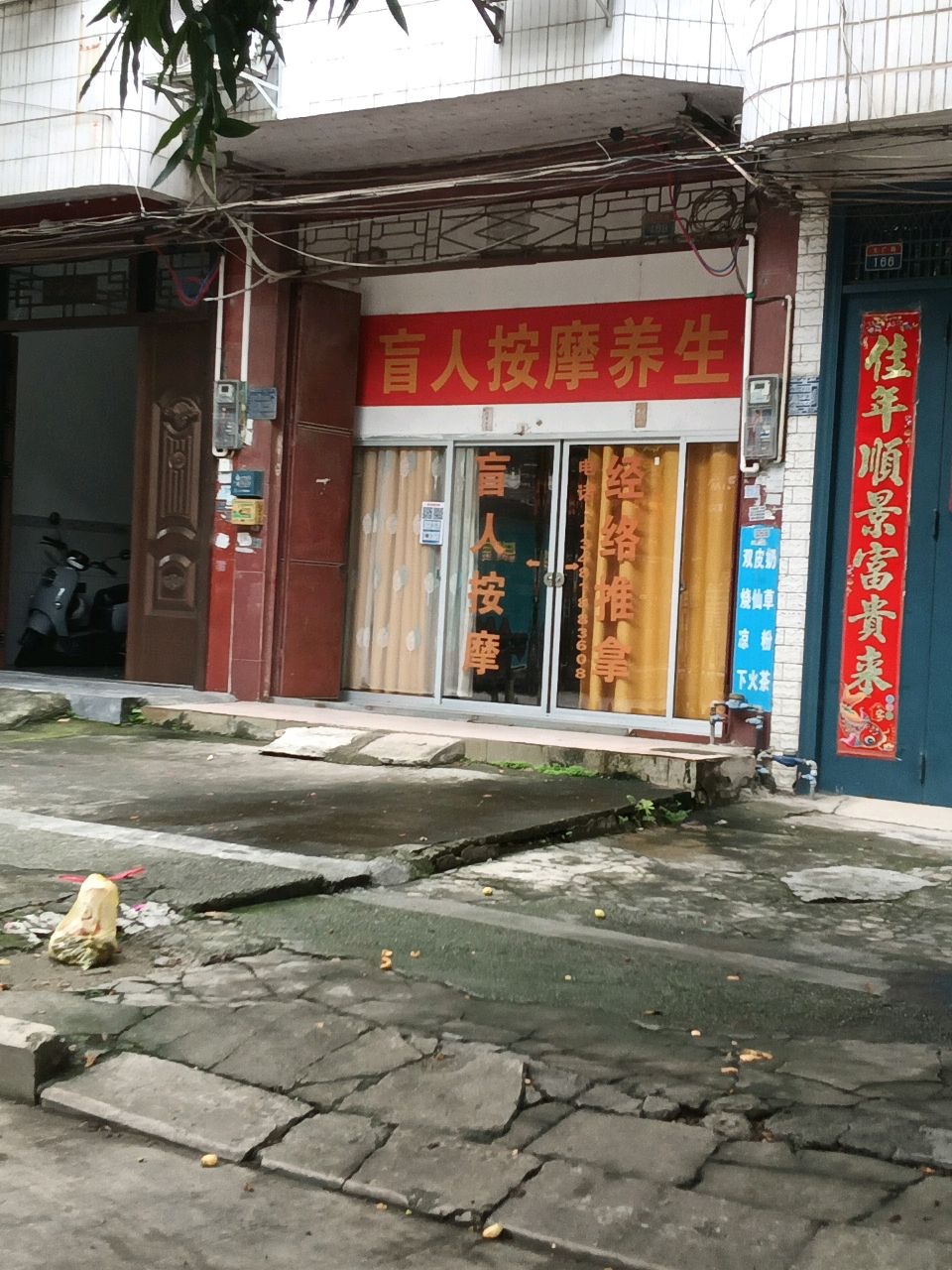 盲人按摩养生馆环境