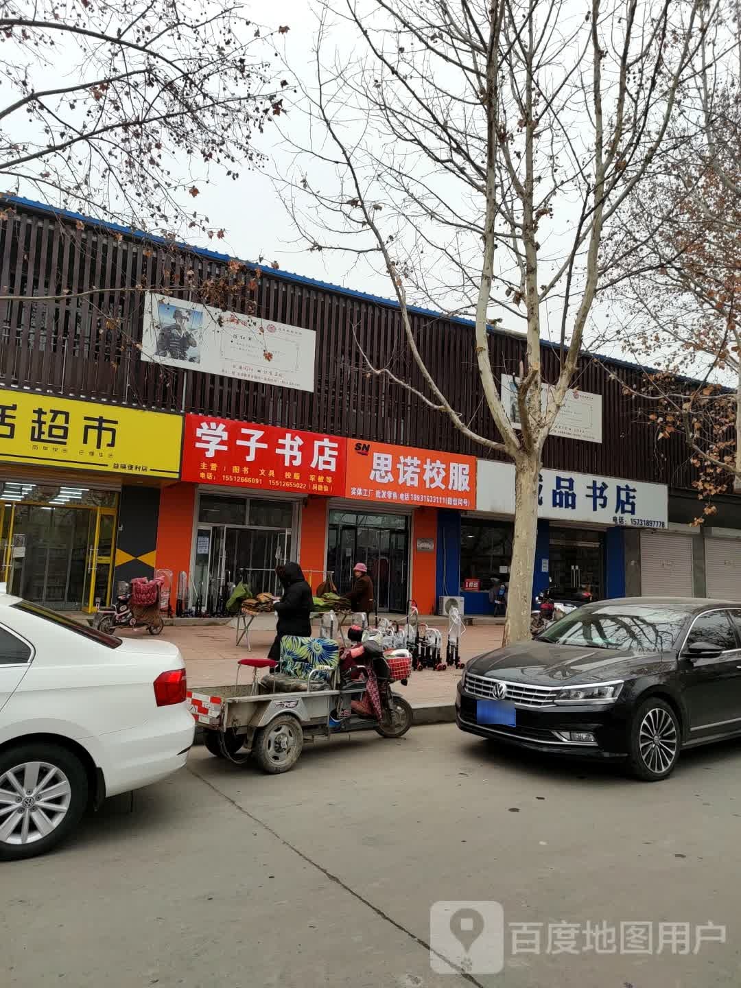 成品书店(衡水中学店)