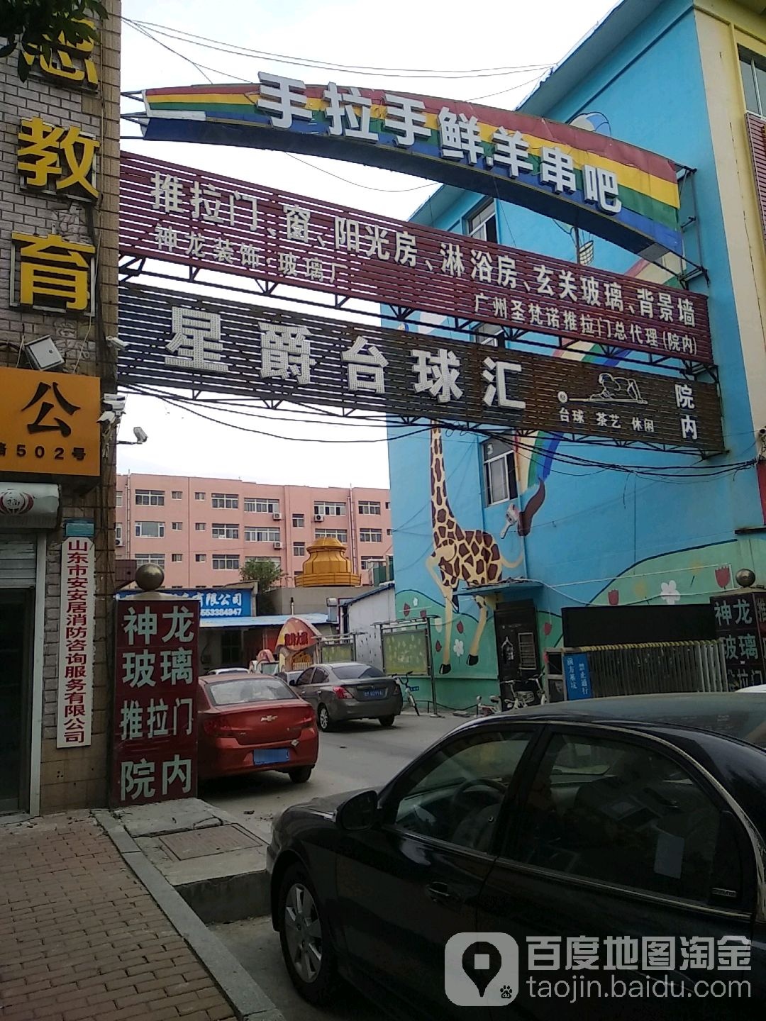 星爵台球汇(滨州旗舰店)