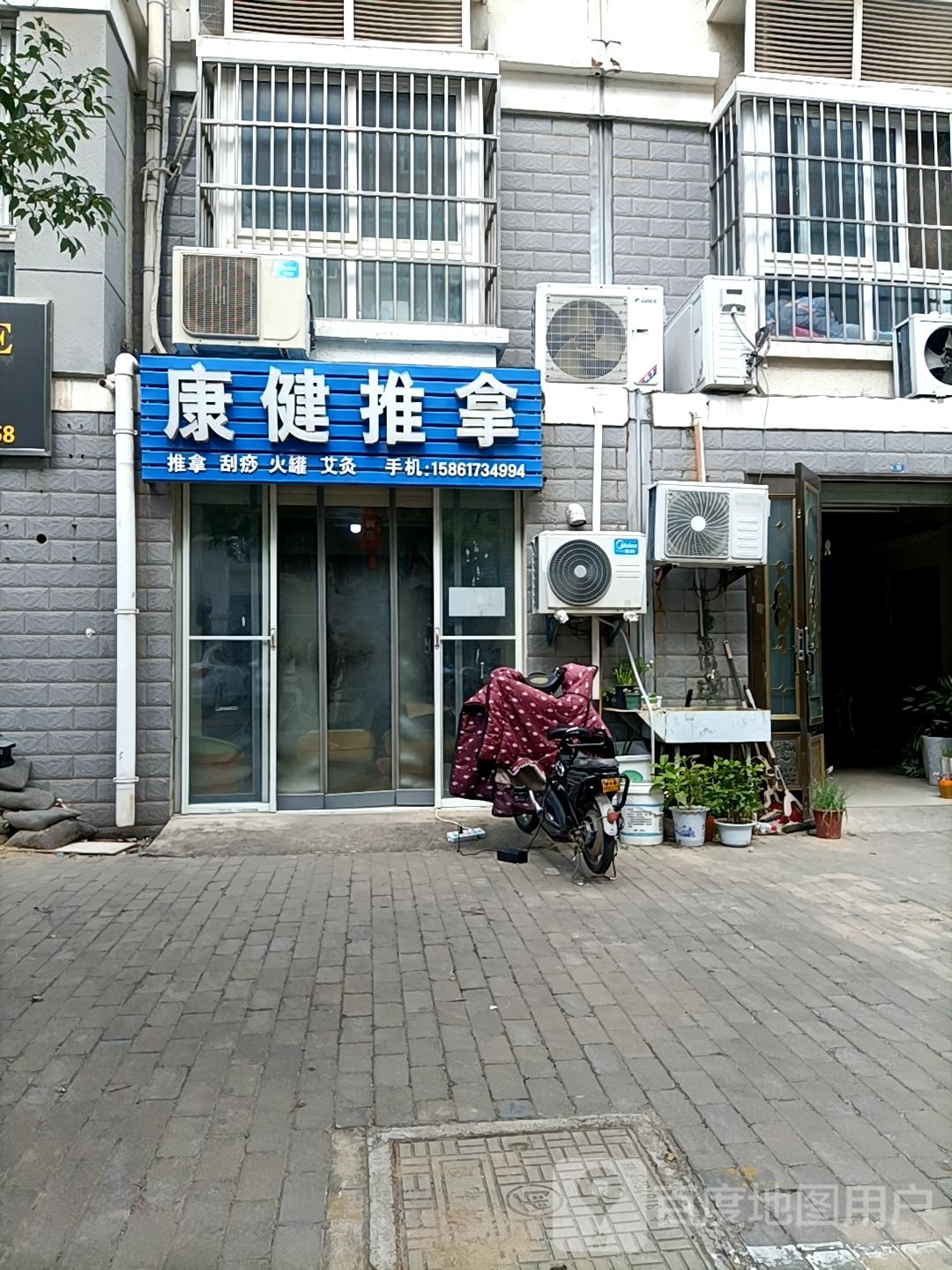 康建推拿