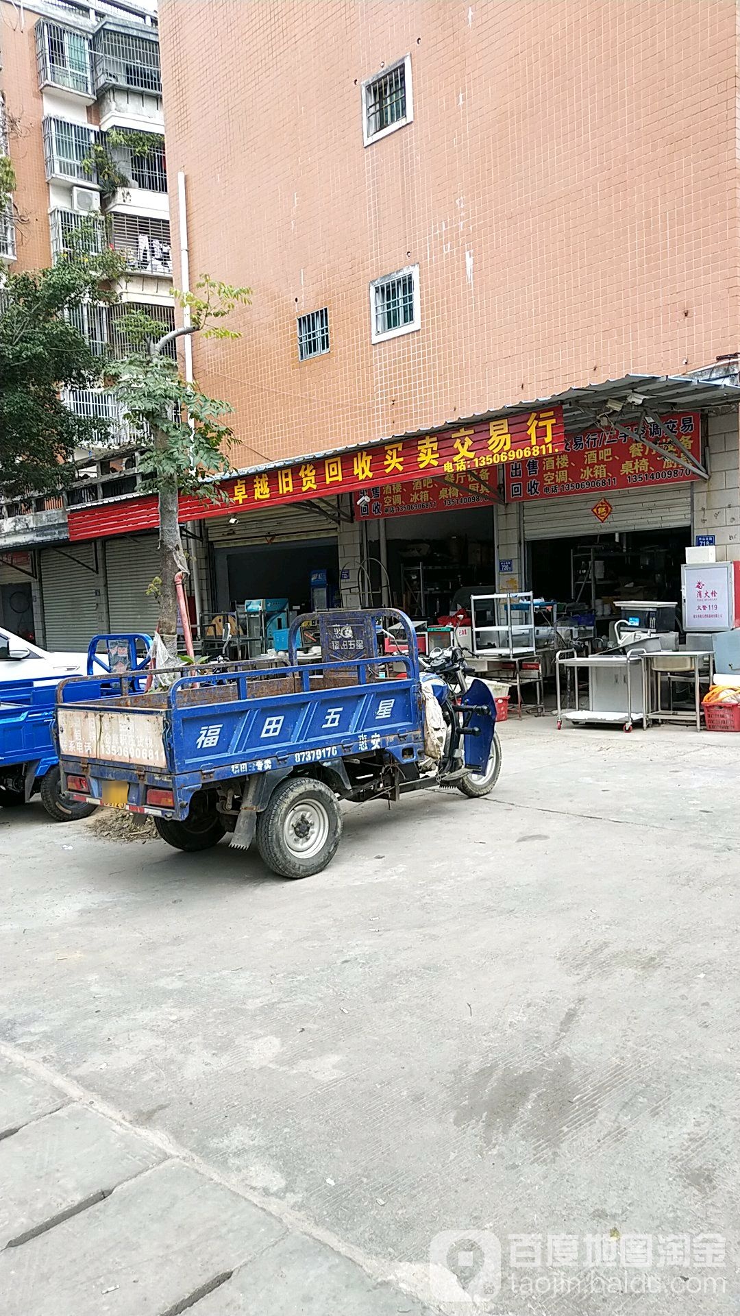 卓越旧货回收买卖交易行