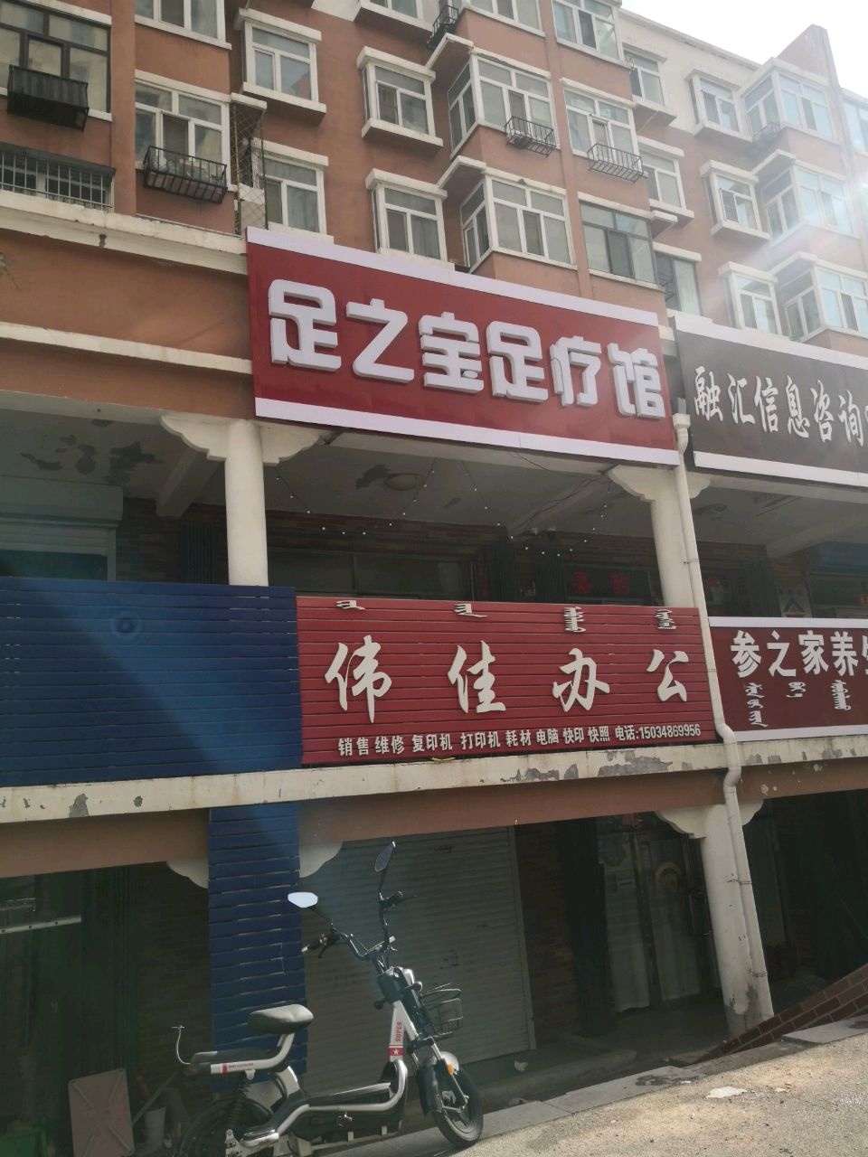 足之宝足疗馆