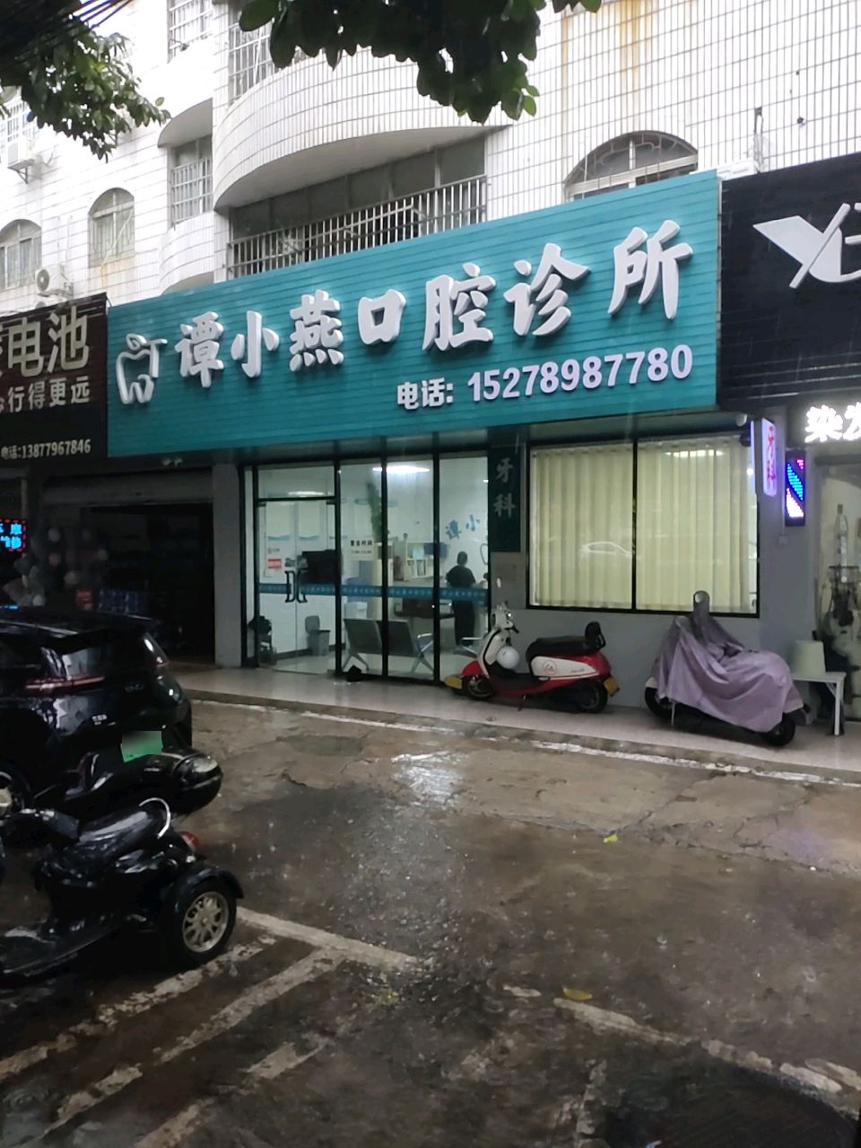 谭小燕口腔诊所