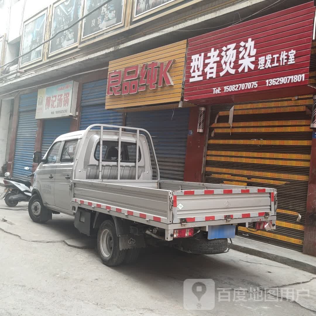 良品纯K