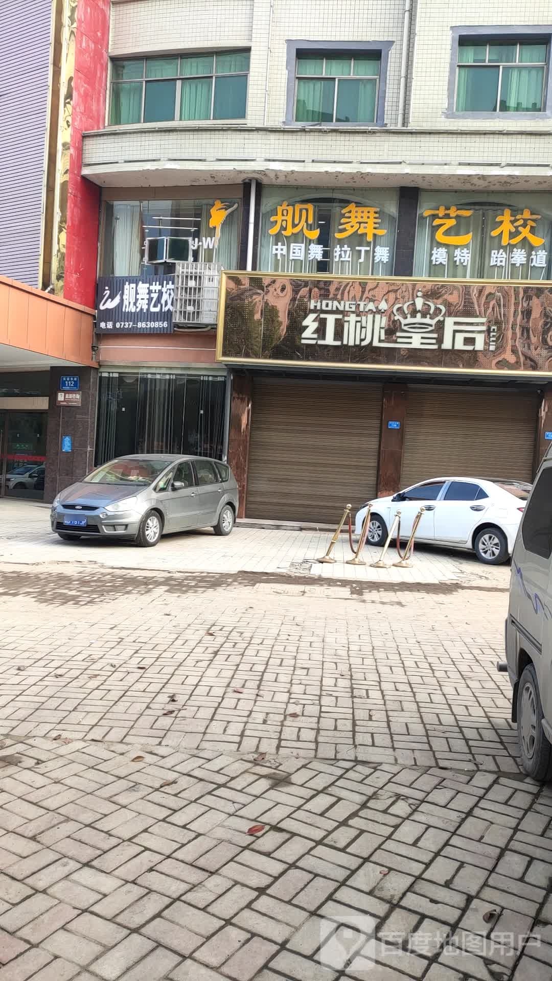 红桃皇后