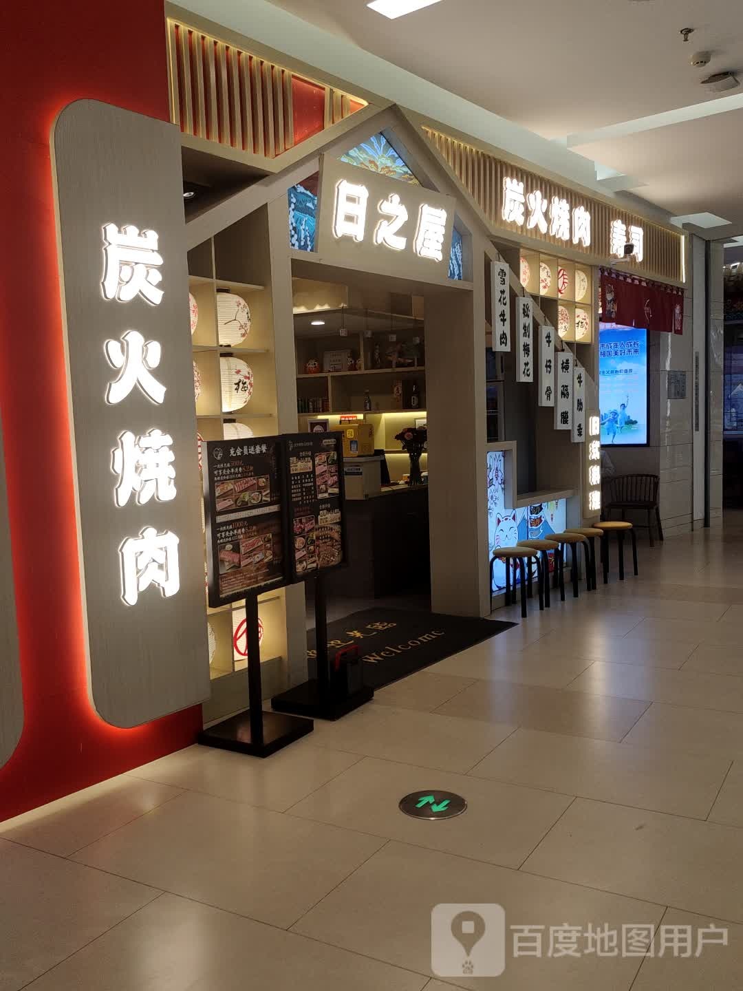 炭火烤肉寿司(七彩云南第壹城时代广场店)