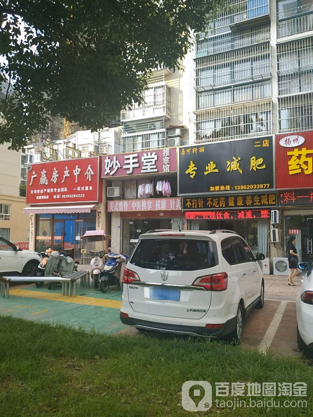 妙手堂推拿馆(哈尔滨路店)