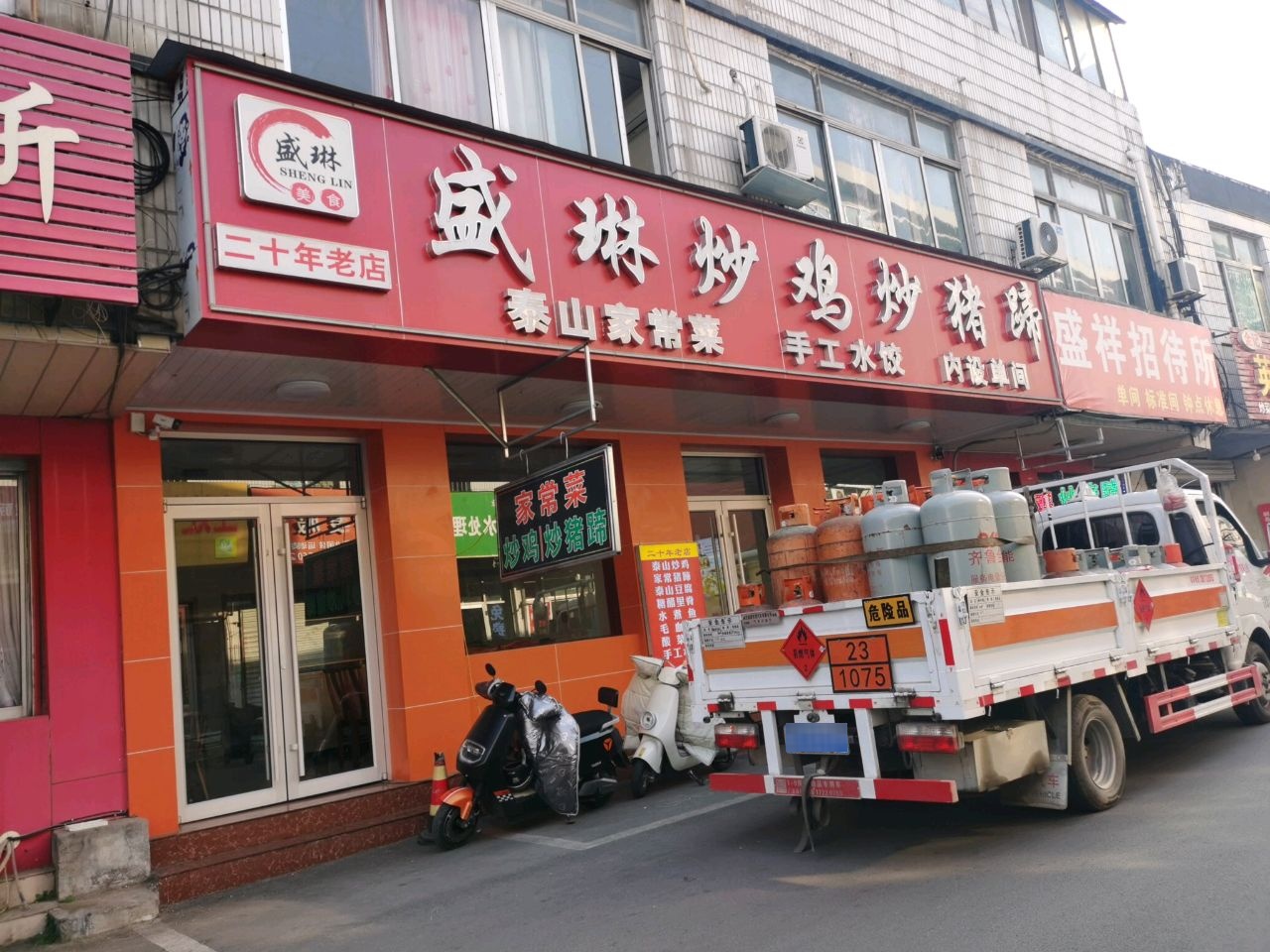 金记清真英波菜馆