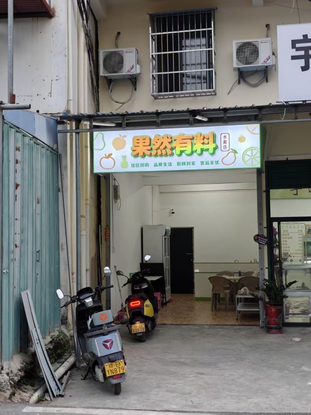 三亚天涯果然有料水果店
