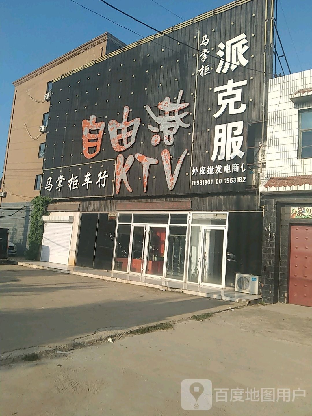 自由港