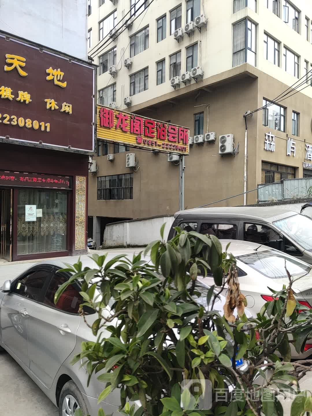 御龙阁养生会suo