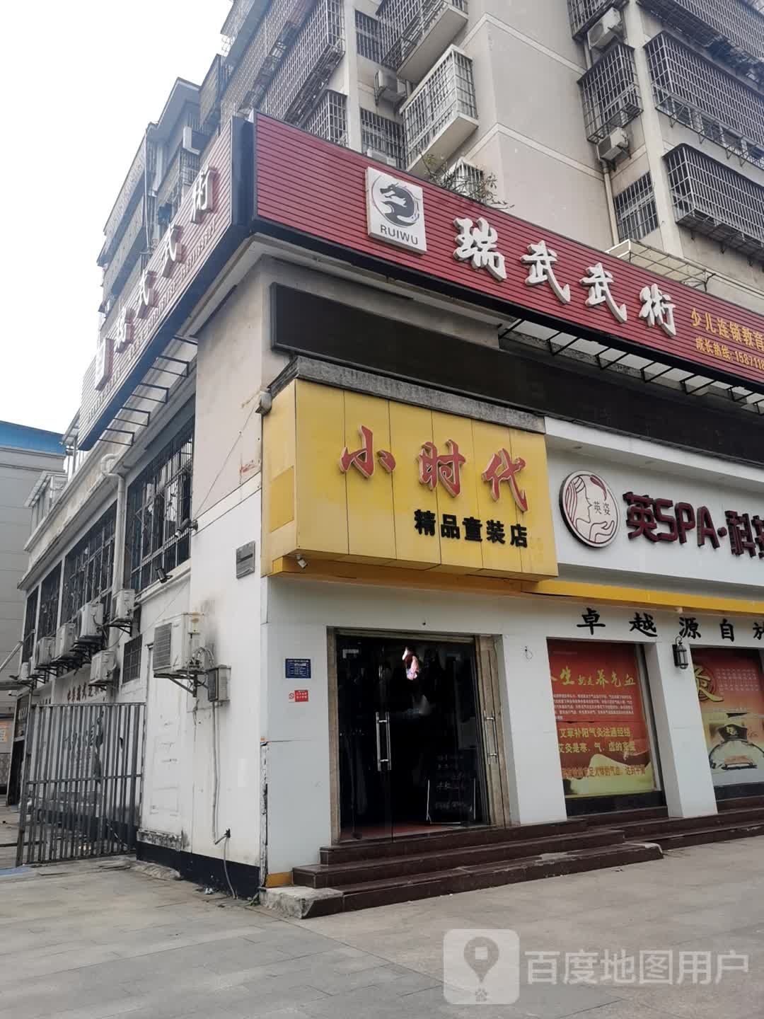 瑞武武术(大冶旗舰店)