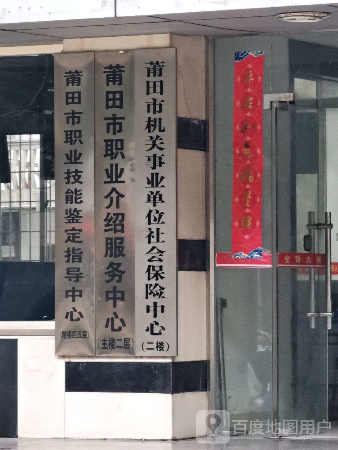 莆田市劳动就业中心