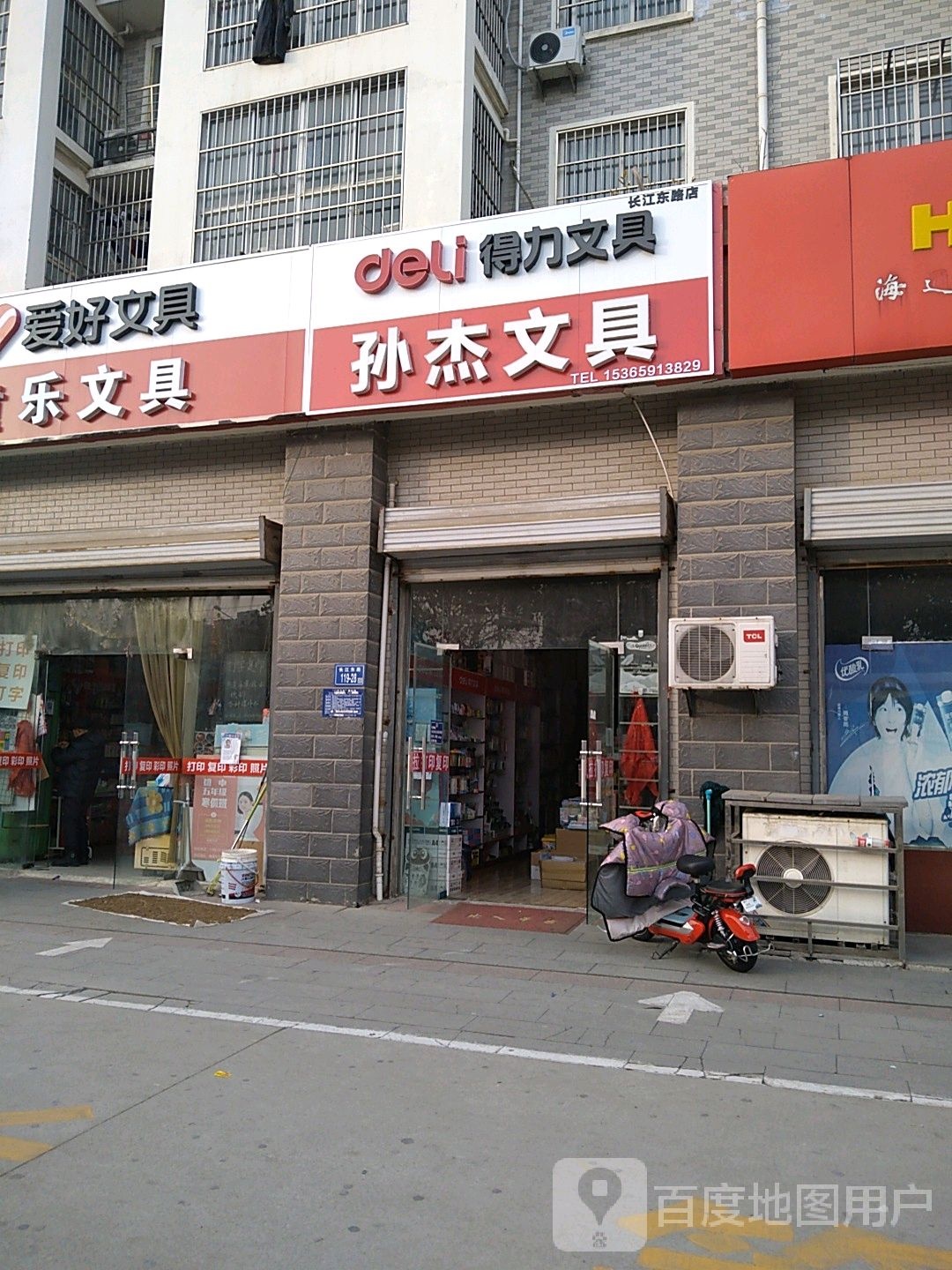 孙杰文具