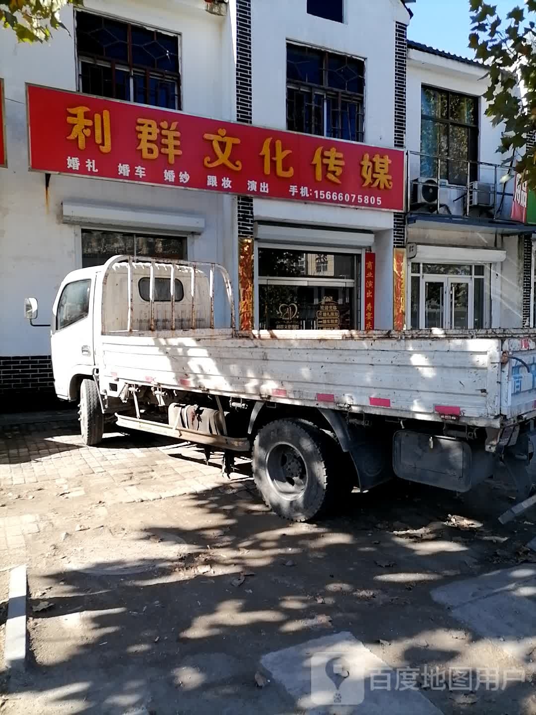 利群文化传媒
