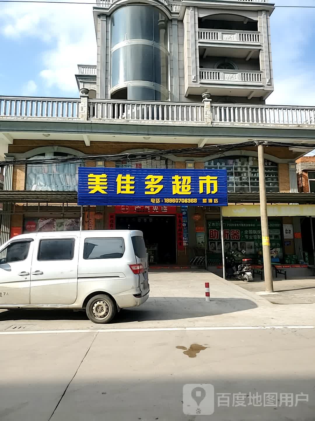 美佳多超市