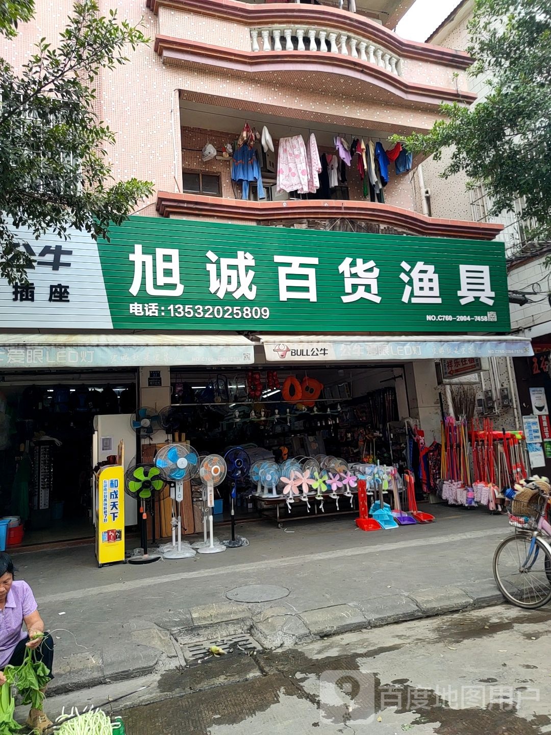 旭诚百货渔具