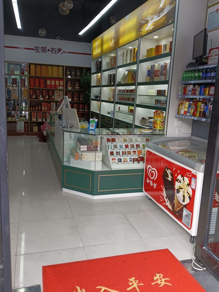 玉馨烟酒副食商约