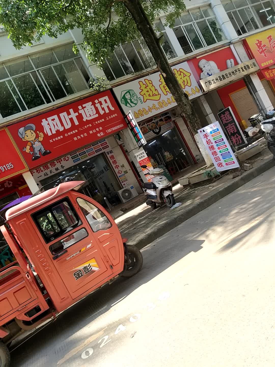 枫叶通讯