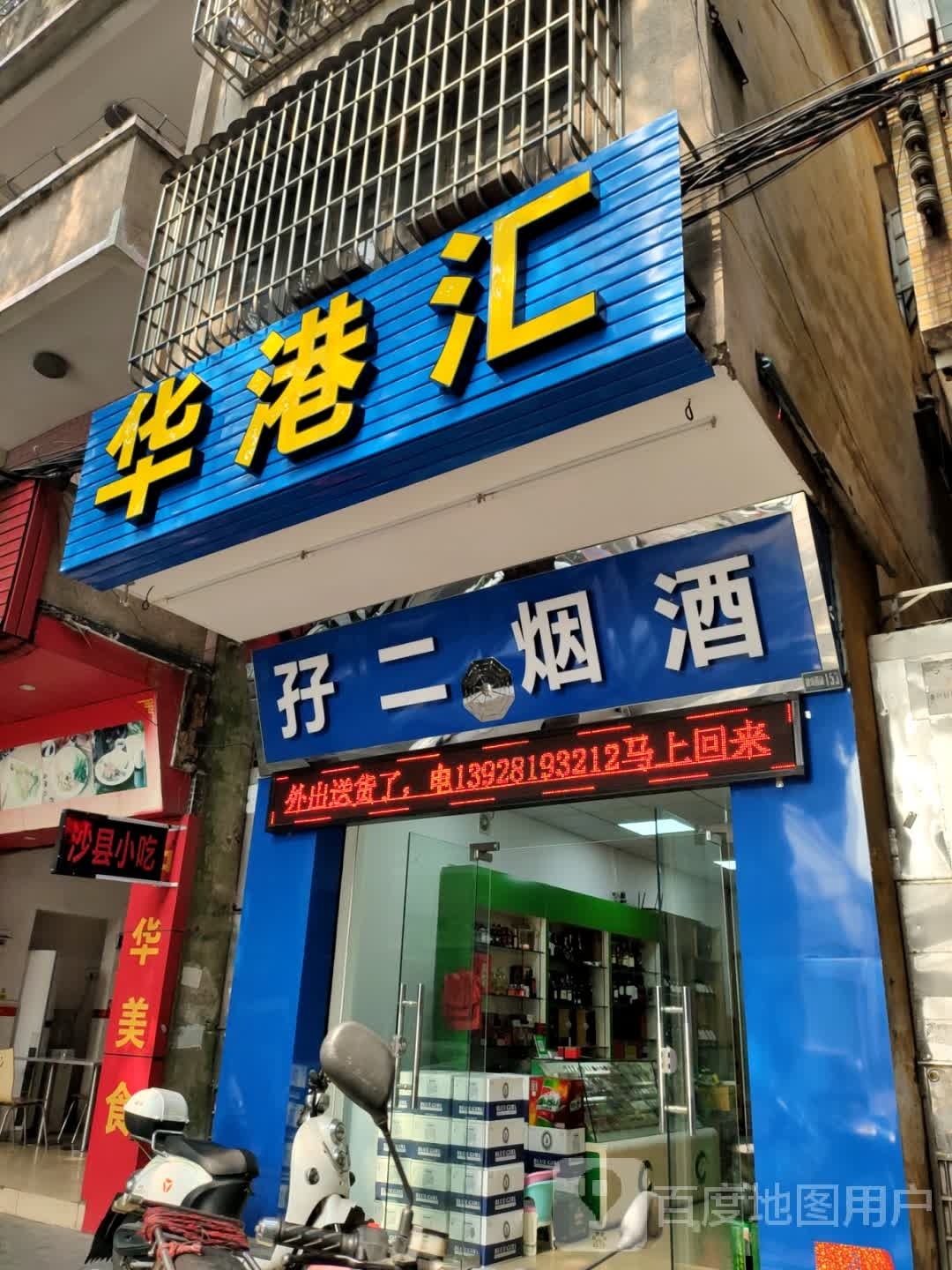 孖二烟酒