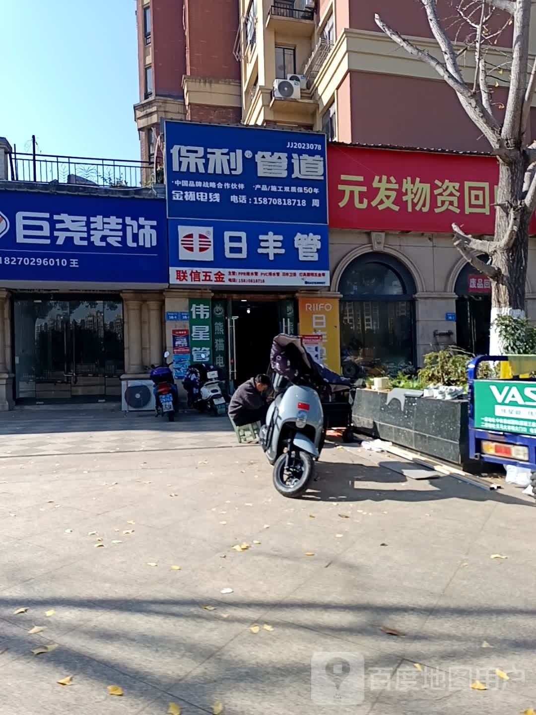 元发物资回收
