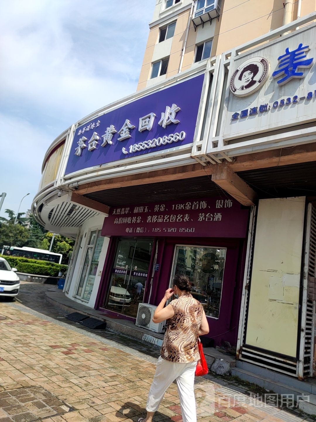 茅台黄金回收