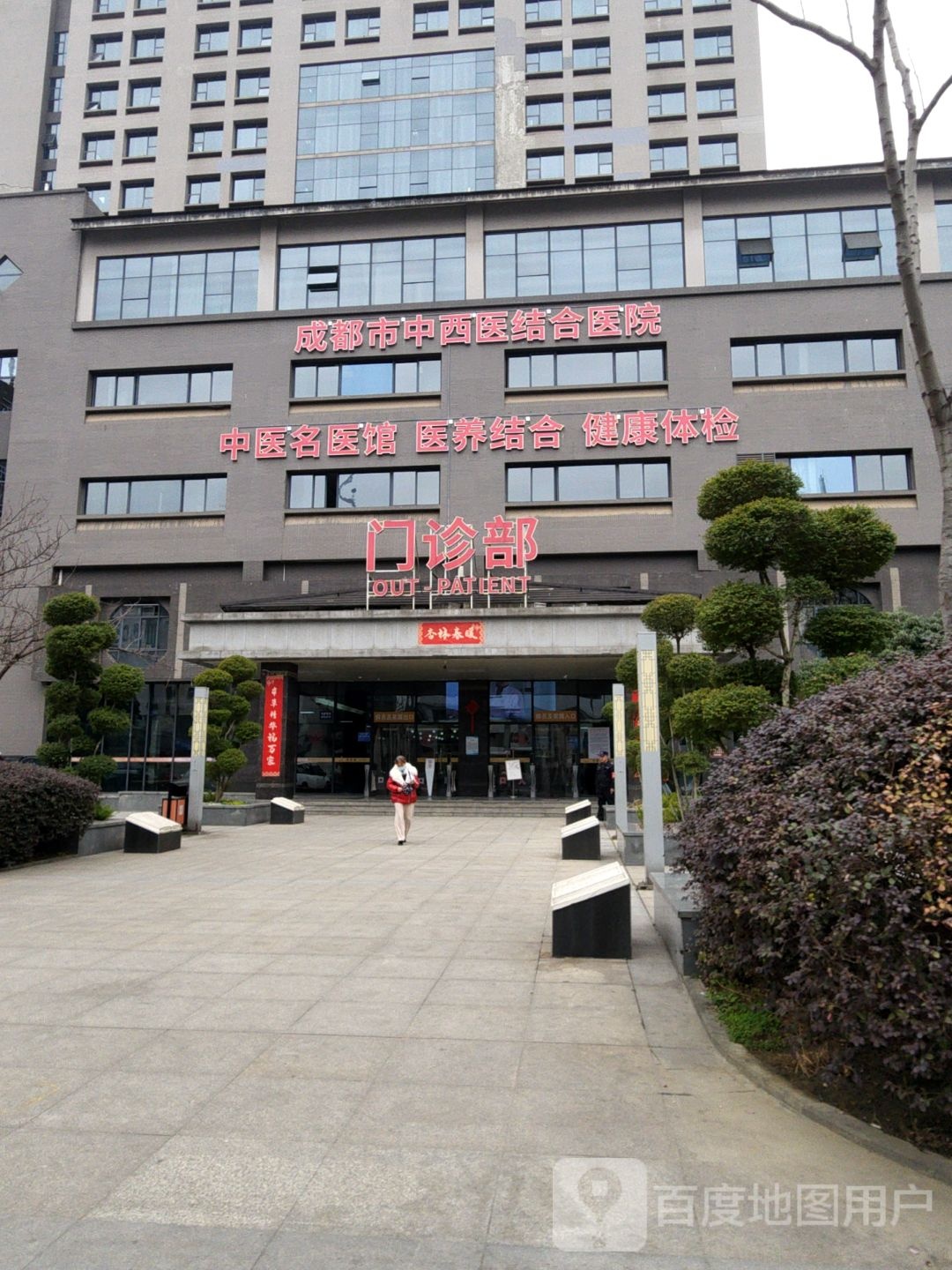 成都市中西医结合医院(北区骨科)