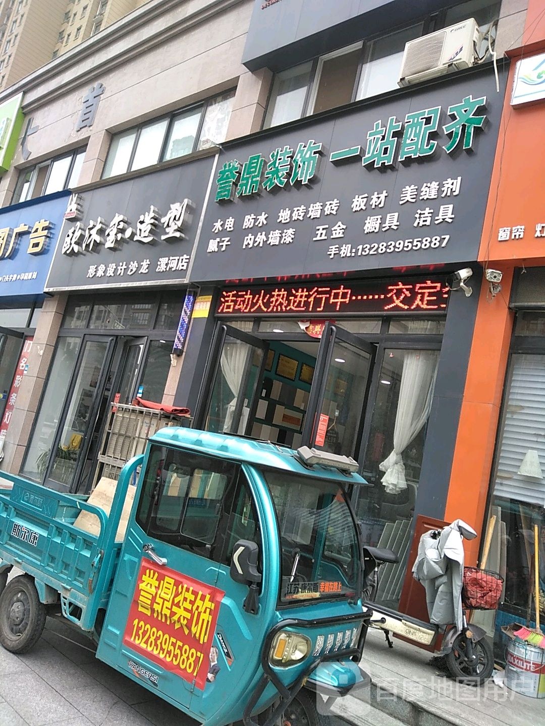 欧沐玺造型(漯河店)