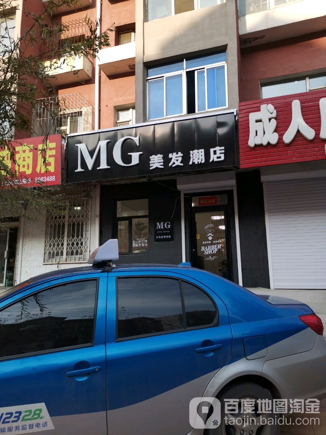 MG美发潮店