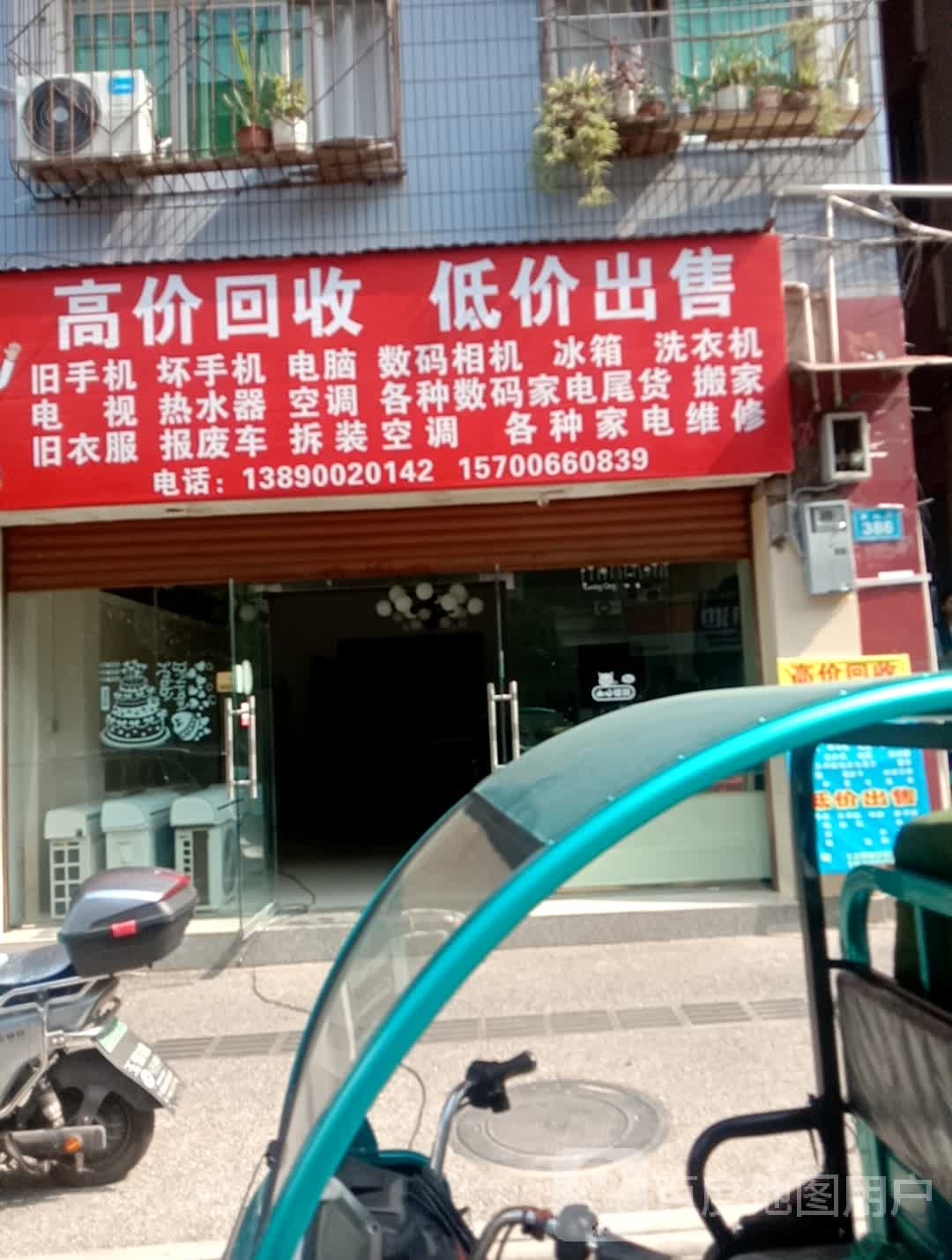 高价回收低价出售