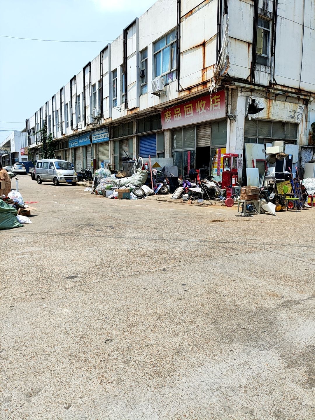 废品回收店
