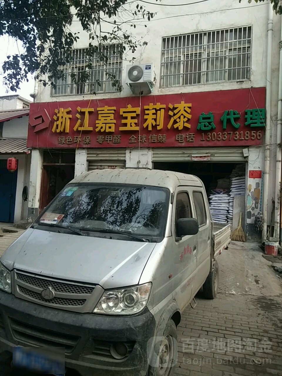 浙江嘉宝莉漆总代理(拱桥路店)