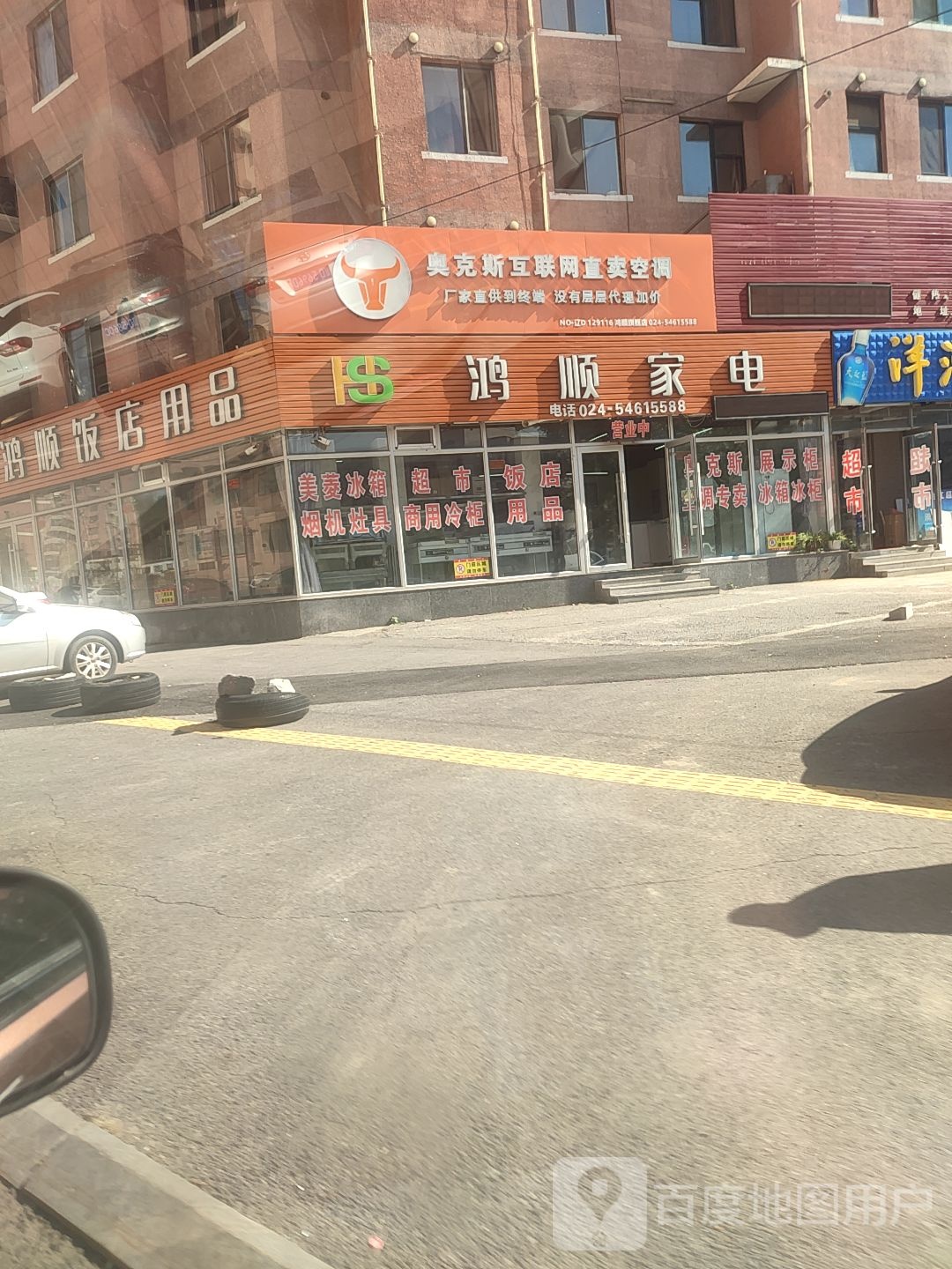 鸿顺饭店用品(盛世金秋店)