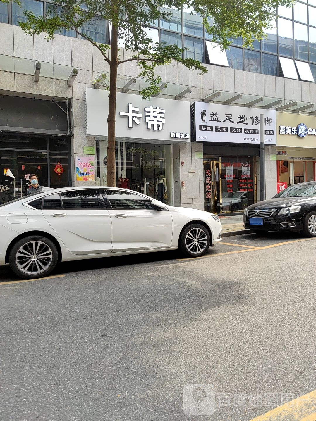 益足堂修脚(敏捷广场店)