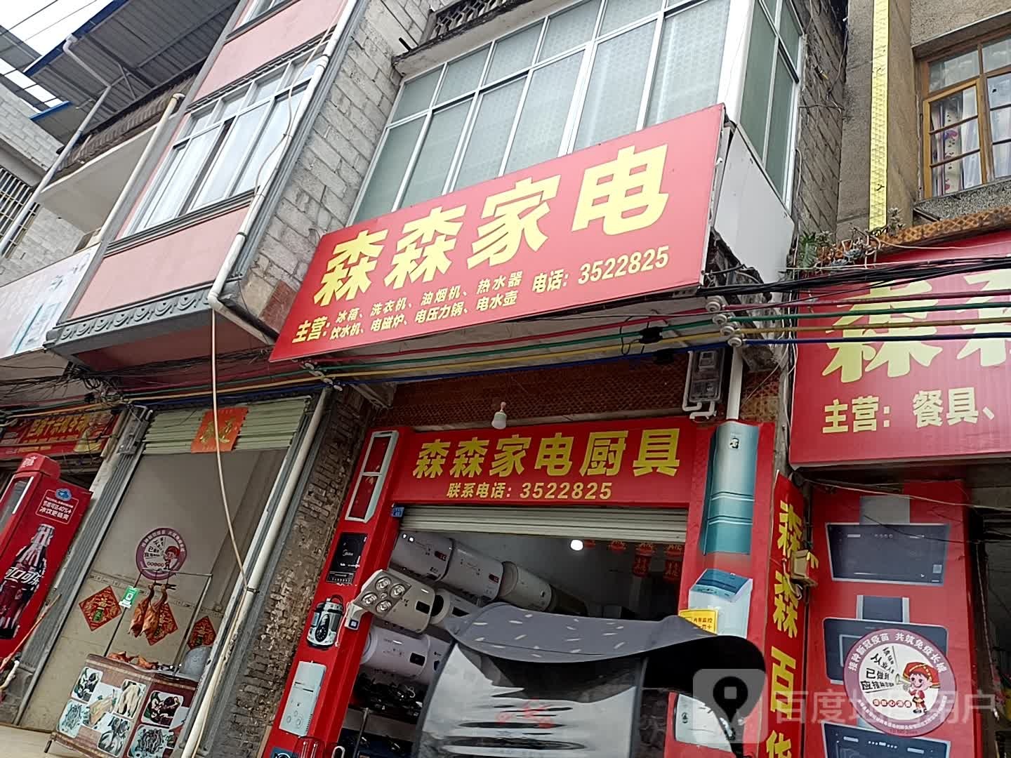 森森百货批零部