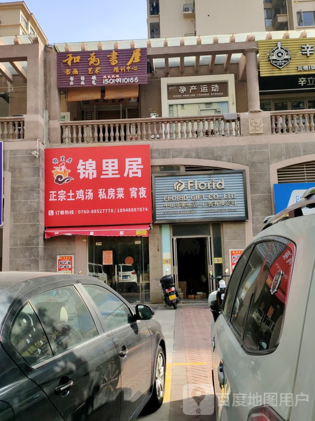和为书屋书画艺术培训中心