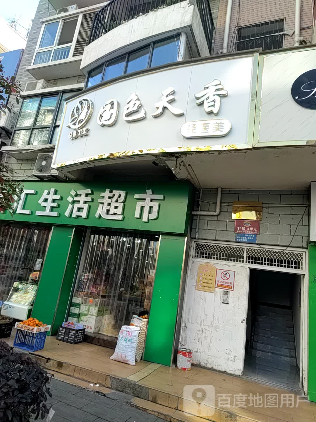 国色天香(东鹏瓷砖千福路店)