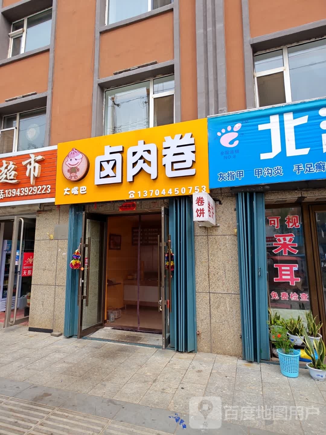 大嘴巴卤肉卷饼