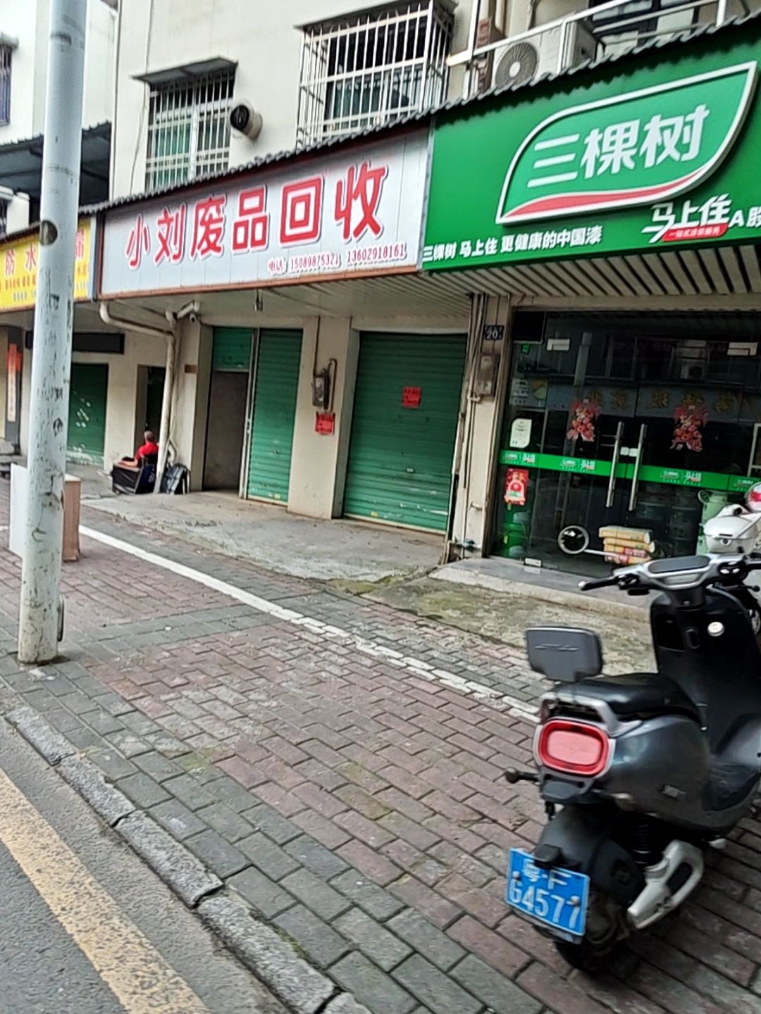 小刘废品回收