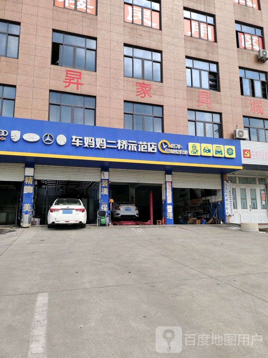 车妈妈汽车人美容(二桥店)