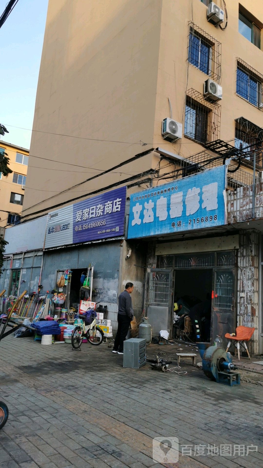 文达电器维休(光明路店)