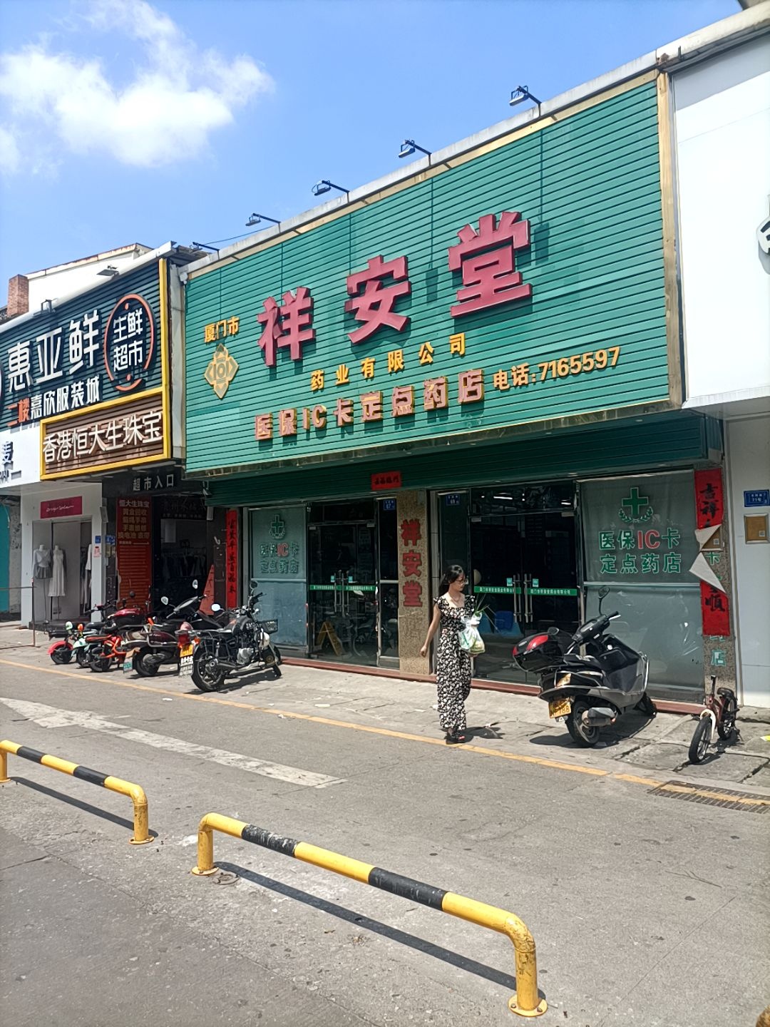 厦门市祥安堂药业有限公司(马巷商城店)