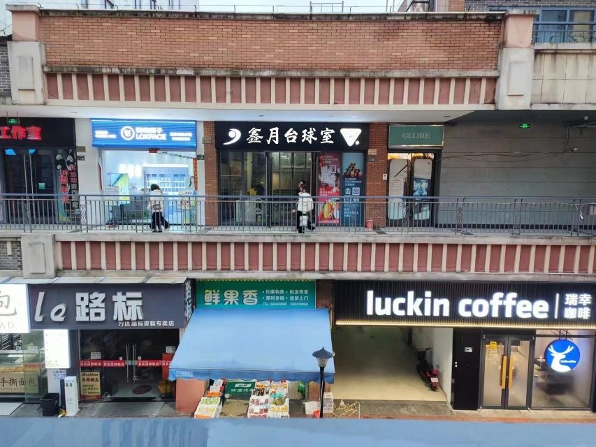 鑫月台球室