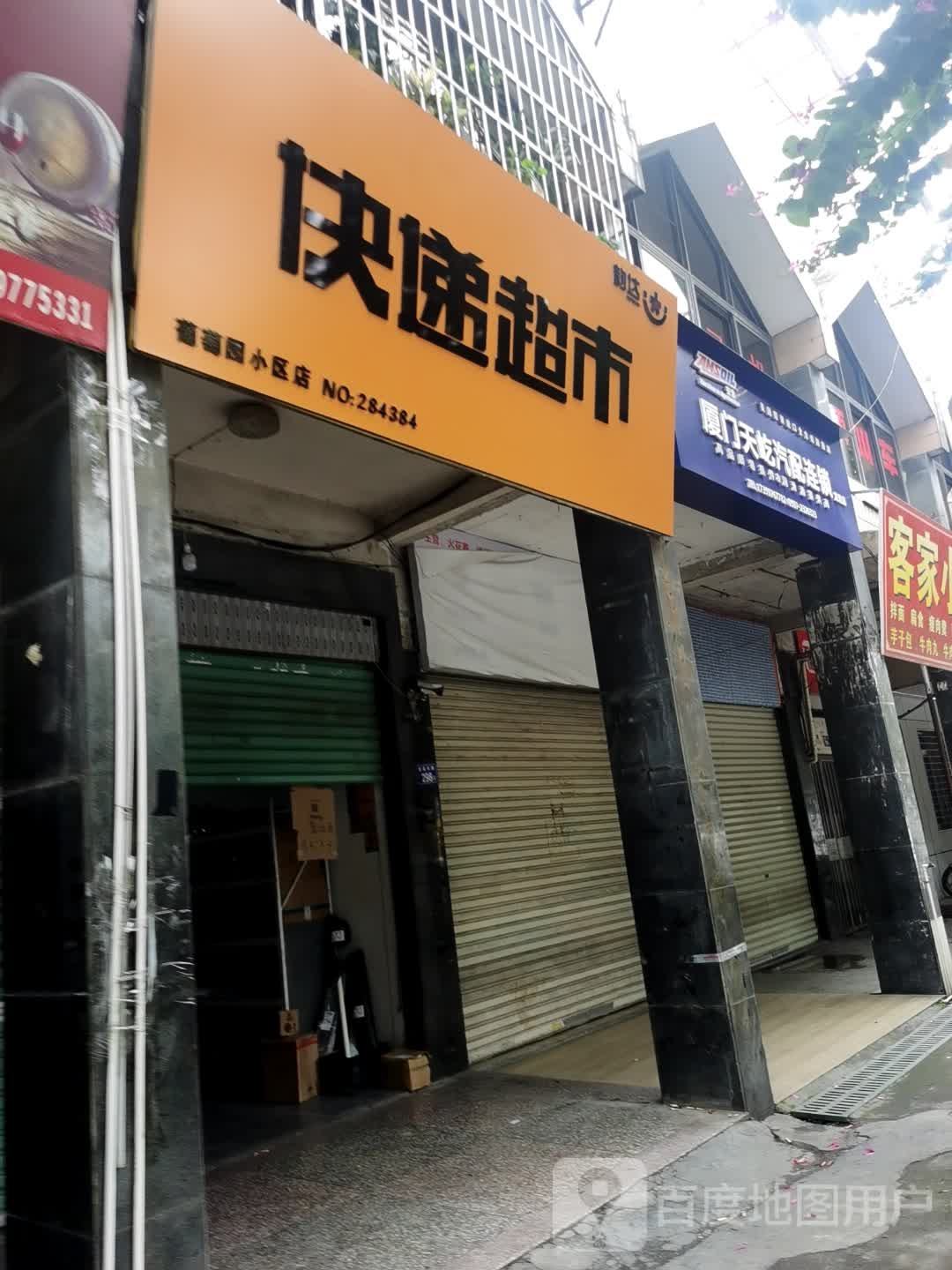 厦门天屹汽配连锁(龙岩店)